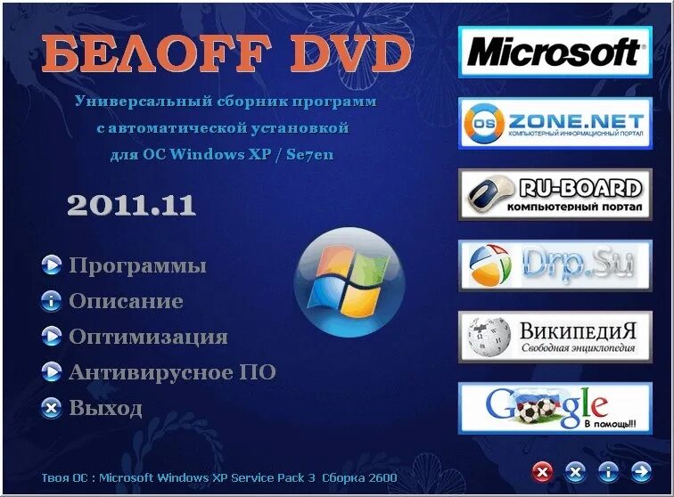 Сборник софта. Сборник программ для windows. сборник программы dvd. сборник программ для windows 7. dvd сборник софта.