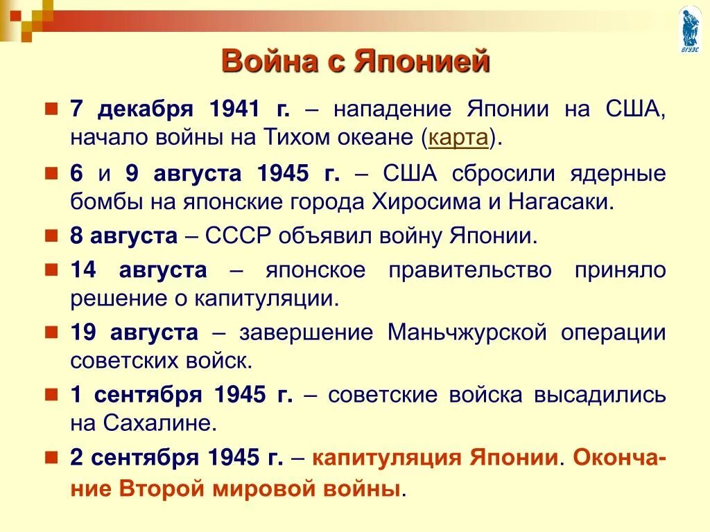 Дата вступления в войну японии