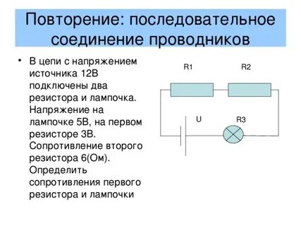 2 лампы соединены последовательно