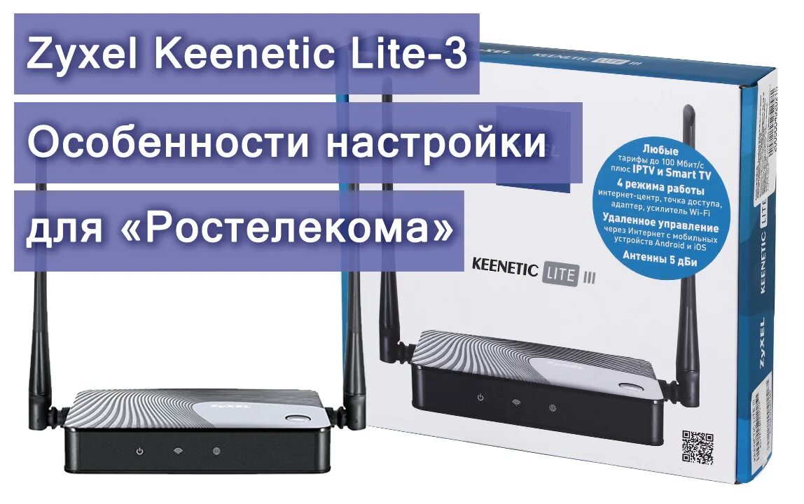 Как подключить вай фай роутер кинетик. Роутер keenetic lite 3. zyxel keenetic lite. keenetic lite 1694. блок питания для keenetic lite 3.