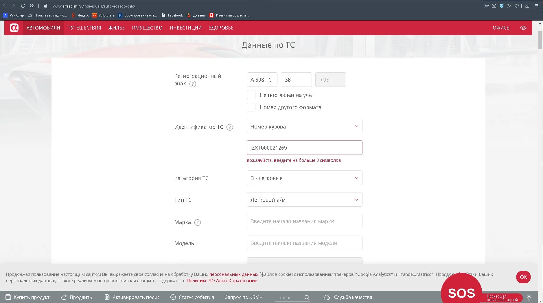 Www aslife ru. Альфастрахование номер. Оценка альфастрахование. Альфастрахование личные данные. Альфастрахование анкета клиента.