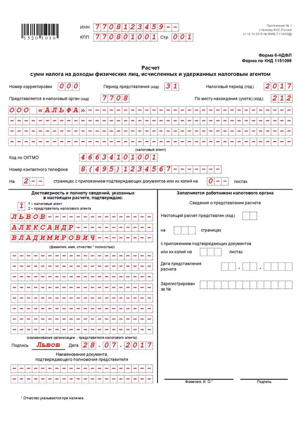 Подавать ли 6 ндфл нулевой