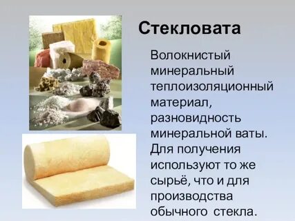 Стекловата утеплитель состав