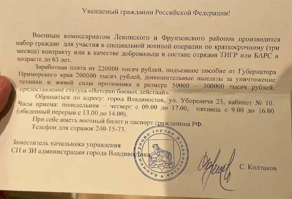 Повестка на службу. Повестка военного комиссариата. Приглашение в военкомат. Приглашение из военкомата. Контракт сво россии