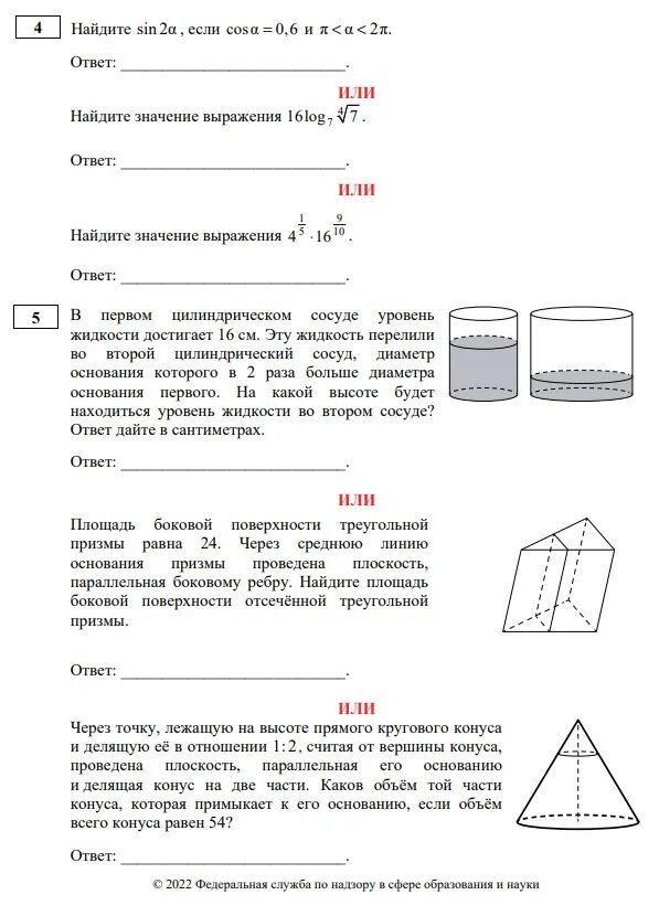 Егэ по математике база примеры Презентация егэ математика база задание 5