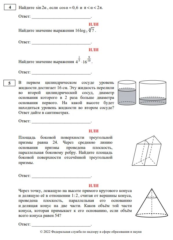 Варианты ященко 2022 математика профиль. ЕГЭ по математике профиль 2022 задания. ЕГЭ профильная математика 2022 демоверсия. Демовариант ЕГЭ 2022 математика. Демоверсия ЕГЭ по математике 2022 профильный уровень.