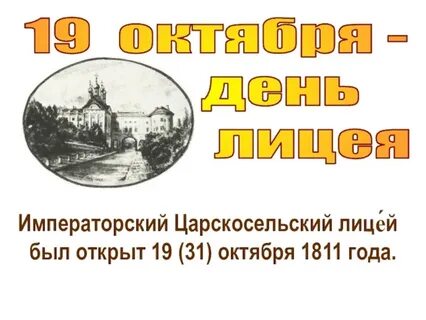 19 октября день в истории