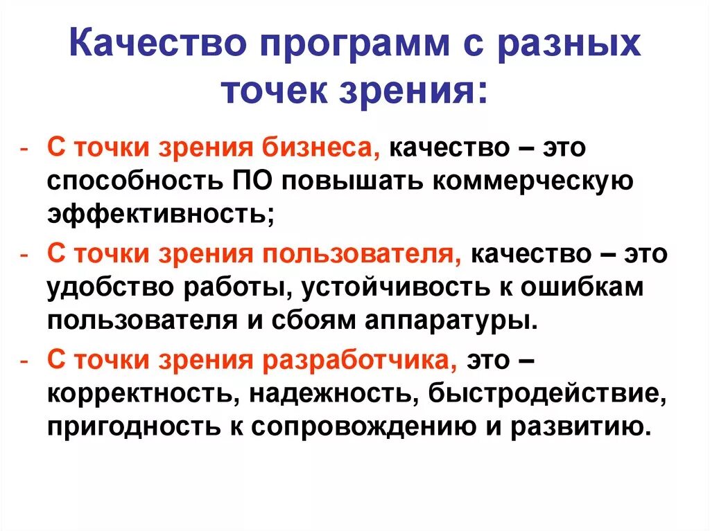 С точки зрения пользователя. Критерии качества программы. Современные критерии качества программы. Критерии качества приложения. Приложение в качестве.