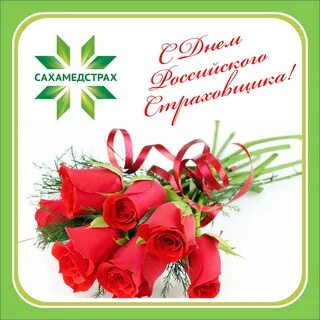 День страховщика в 2024