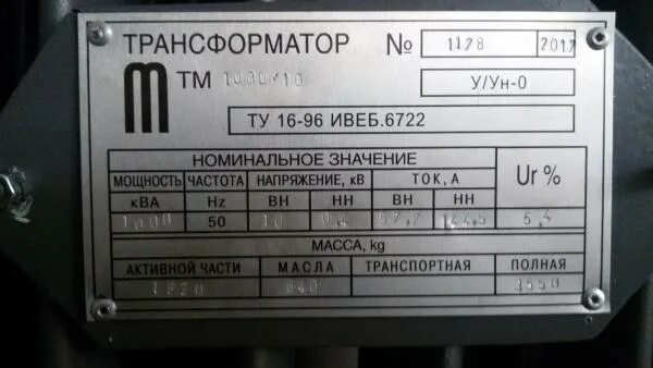 Полная мощность ква. Трансформатор ТМ 1000/6 вес трансформатора. Трансформатор тм3 1000/10уз.