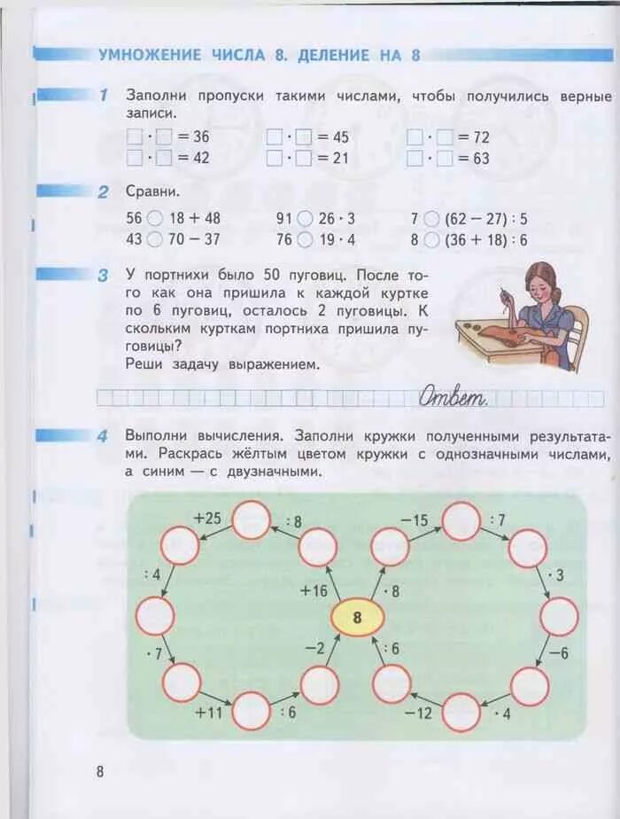 Математика 3класса 2часть дорофеев миракова бука