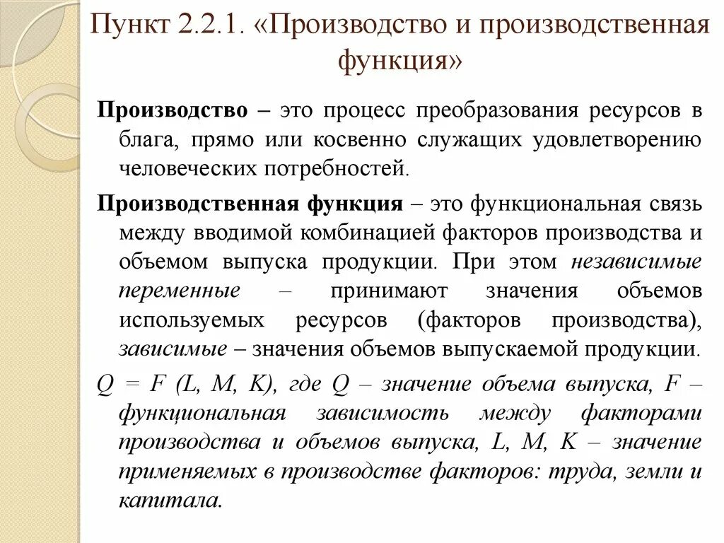 4 факта производства. Теория производства производственная функция. Понятие производства и производственной функции. Производсивеннаяфункция. Производсвенная функия.