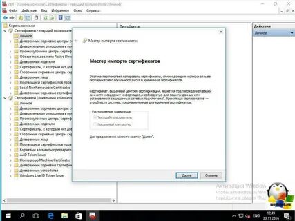 Доверенное корень
