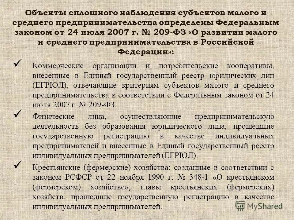 Внесение изменений в 209 фз. ФЗ О Малом и среднем бизнесе. Закон о Малом и среднем предпринимательстве. Закон о поддержке малого и среднего предпринимательства. ФЗ-209 от 24.07.2007 о развитии малого и среднего предпринимательства 2021.