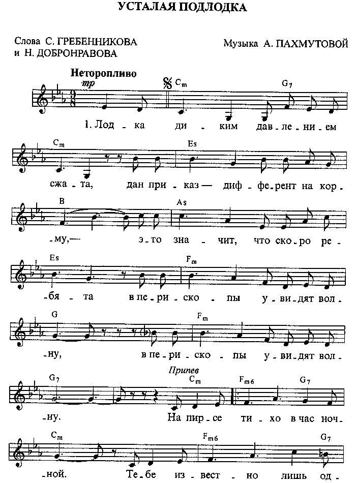 Усталая подлодка Ноты для гитары. Усталая подлодка Ноты для фортепиано. Ноты песни усталая подлодка. Ноты для синтезатора.