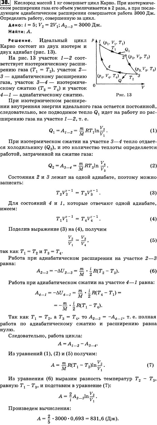 Определить работу совершаемую расширяющимся газом