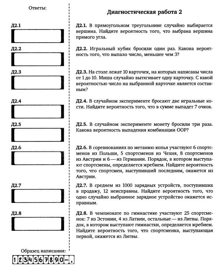 Контрольная работа по теории вероятности с ответами. Контрольная работа по теории вероятности 11 класс. Контрольная работа по теории вероятности 9 класс. Контрольная работа по теории вероятности 8 класс. Диагностические работы по теории вероятностей и статистике.