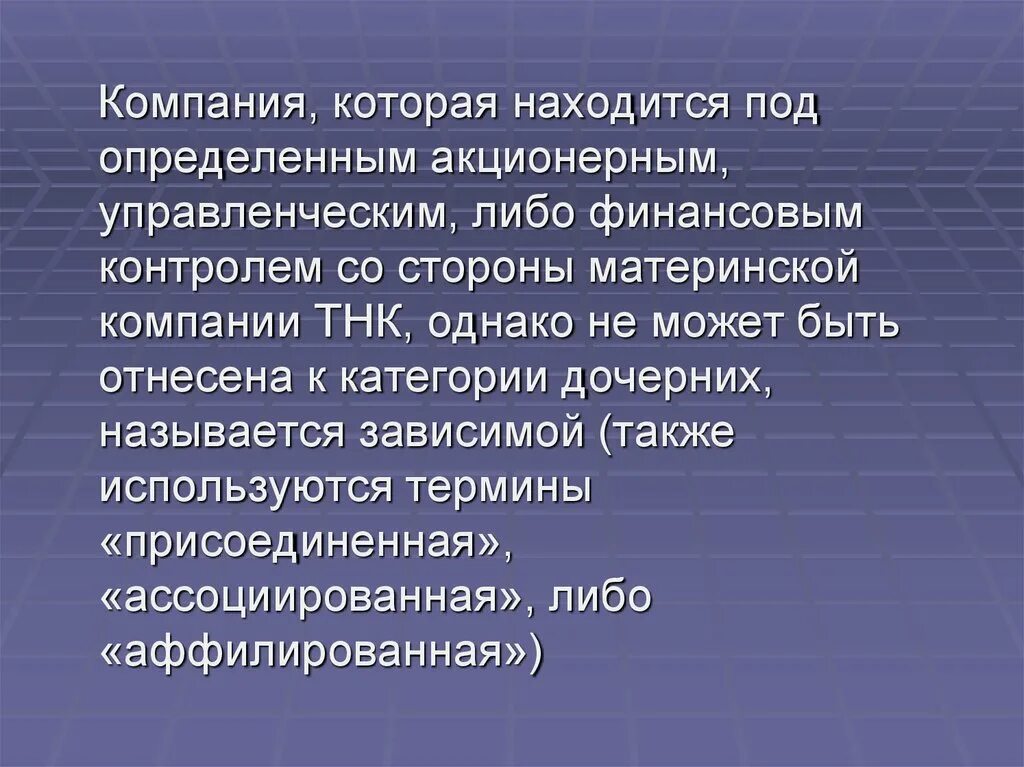 Аффилированные компании это. Аффилированность компаний. Аффилированные организации что это такое. Аффилированная компания это. Под аффилированные лица