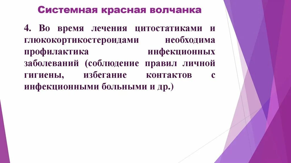 Системная красная волчанкадигностика. Системная красная волчанка осложнения. Красная волчанка симптомы анализ крови показатели. Системная красная волчанка клинические проявления. Диета при красной волчанке стол.