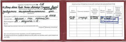 1 группа по электробезопасности 2023