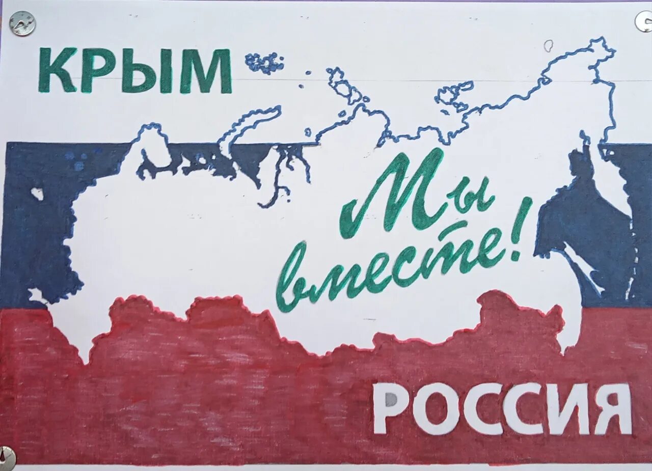 Присоединение крыма к россии мероприятия в школе. День присоединения Крыма к России. Плакат за Россию. Крым и Россия вместе. Присоединение Крыма к России картинки.