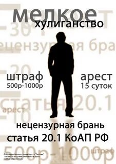 Ругается матом статья