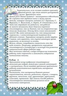 Как с ребенком выучить стихотворение