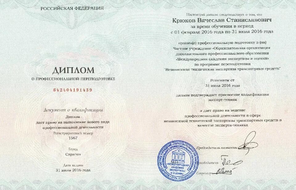 Эксперт техник образование