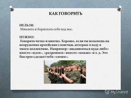 Отношение призывника к службе