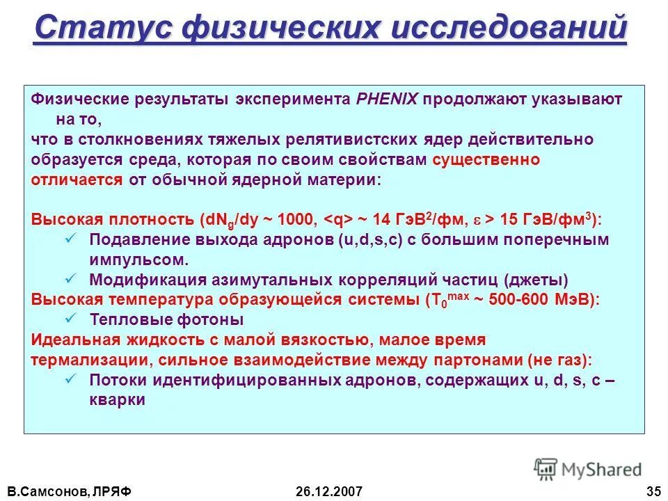 научные картины мира, парадигмы и научные революции. физические исследовательские программы. методы изучения в физике. научные революции в рамках научной картины мира. исследовательская программа.