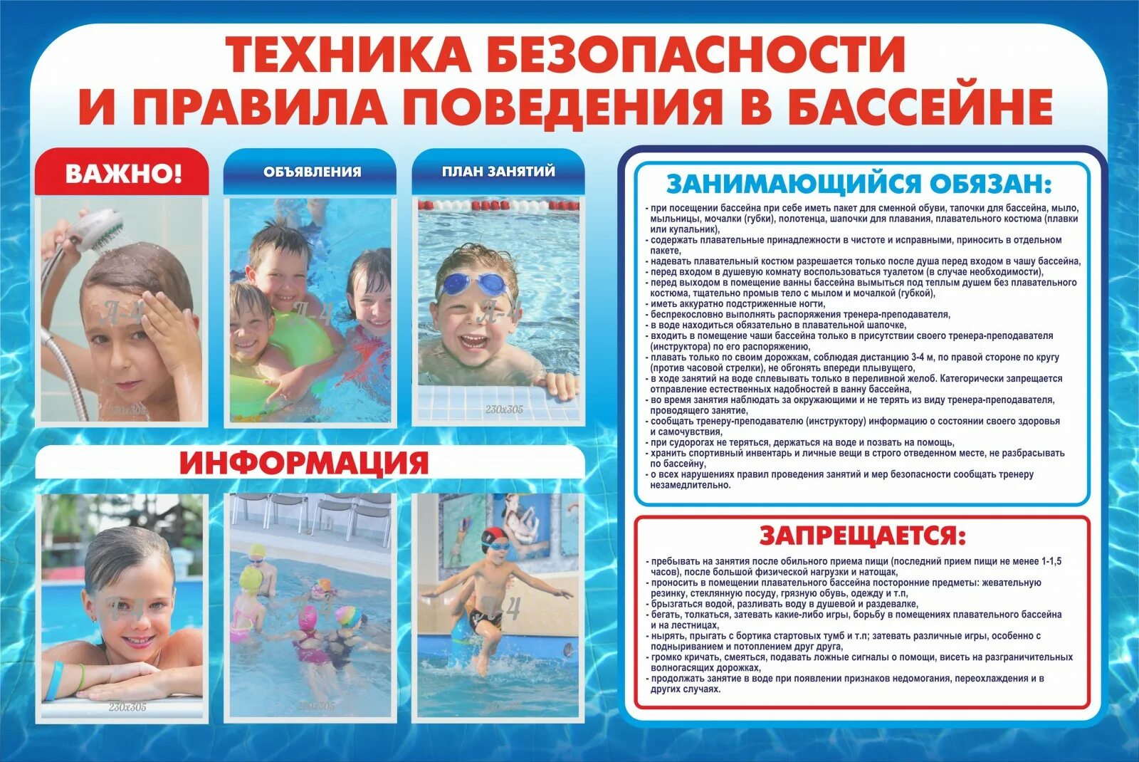 Как часто можно купаться детям в лоу. Правила поведения в бассейне. Техника безопасности в бассейне. Правилаьбезопасности в бассейне. Правила техники безопасности в бассейне.