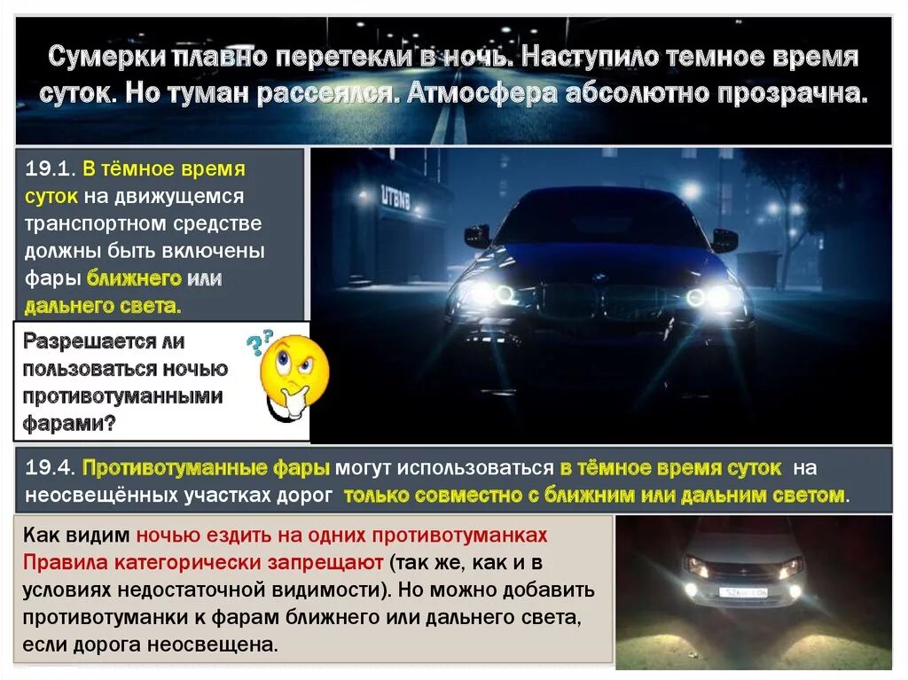 Можно ли использовать противотуманные