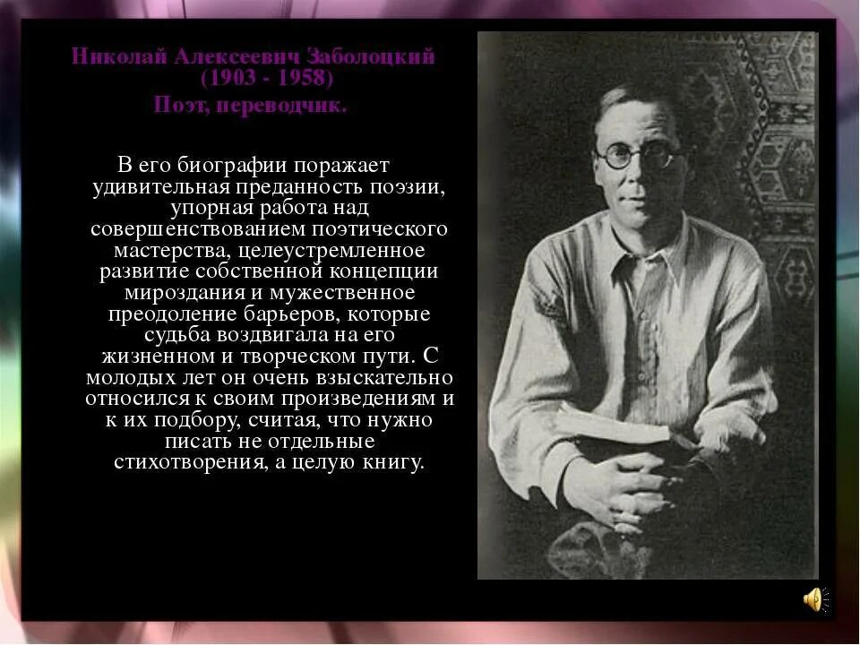 Биография николая заболоцкого. 120 Лет Николаю Заболоцкому.