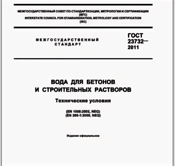 ГОСТ 26633-2015. Подушки бетонные ГОСТ. ГОСТ на цементобетон для дорог. Поромер для бетона ГОСТ.