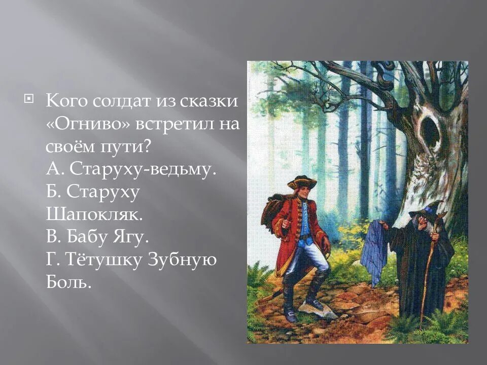 Читательский дневник 2 класс огниво. Огниво Андерсен 2 класс. Что такое огниво из сказки Андерсена огниво. План к сказке Андерсена огниво. Окончание сказки огниво.