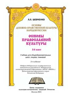 Программа основы духовной культуры 5 класс