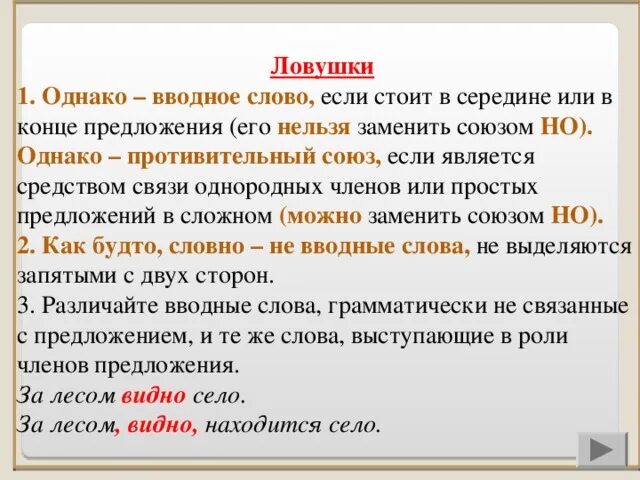 Однако не всегда. Однако Союз или вводное слово. Однако вводное слово. Однако в середине предложения выделяется запятыми. Однако как вводное слово.