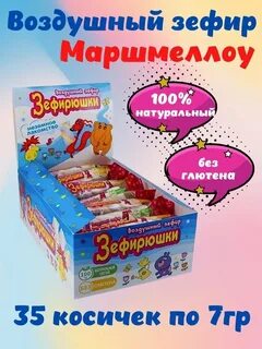 Зефирюшки