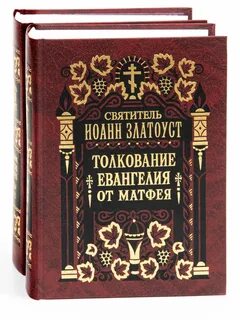 Толкование на послание к евреям
