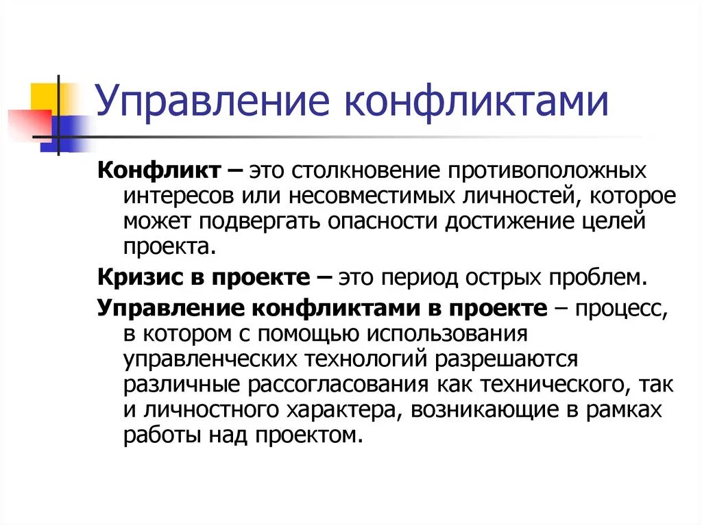 Конфликт управление конфликтом. Управление конфликтами в организации. Управление конфликтом это в конфликтологии. Конфликты в организации менеджмент.