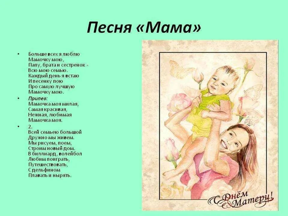 Песня про маму. Песни про маму. Тексты детских песенок про маму. Мама песни о маме.