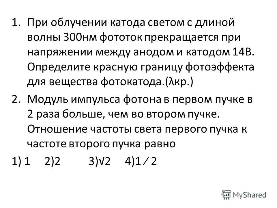 максимальная кинетическая энергия электронов. максимальная длина волны света. при облучении ядра 5 11 в. работа выхода электрона из металла. при облучении металлической пластинки.