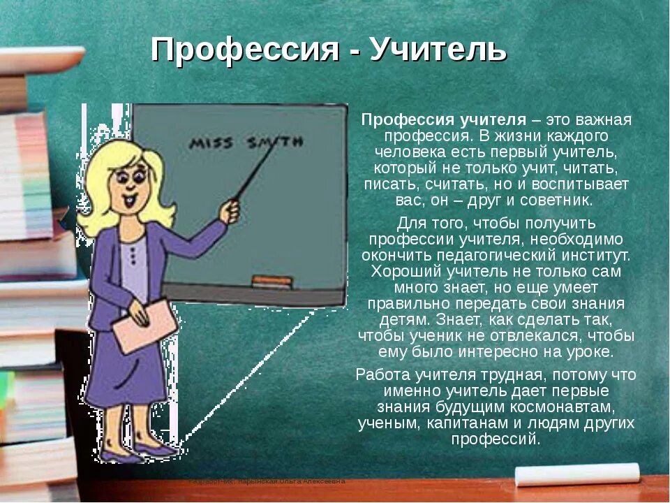 Почему учительница