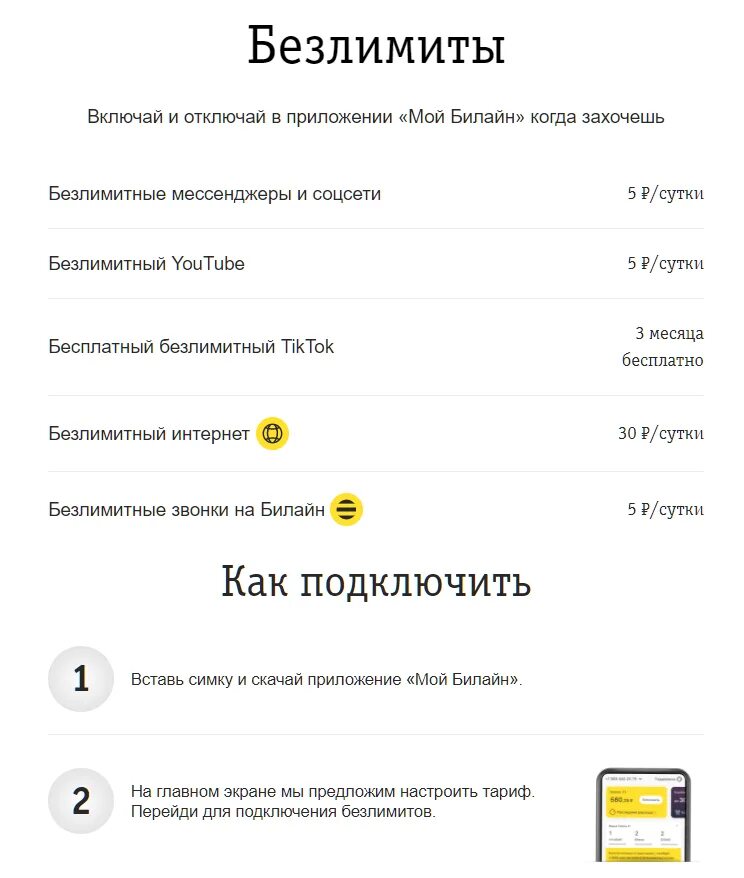 Как подключить интернет билайн на телефон безлимитный. Подключить безлимитный интернет на Билайн. Билайн связь. Связь z тариф. Связь z Билайн тариф.