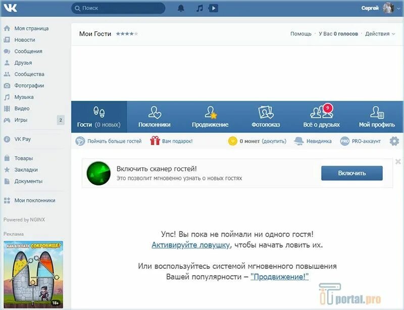 Как отследить кто заходит на страницу. Кто заходит на мою страницу приложение.