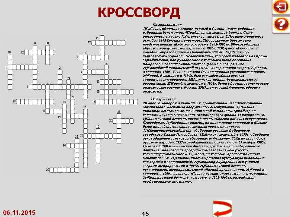 Кроссворд словом добро. Психологический кроссворд с ответами. Кроссворд по психологии. Кроссворд психология. Кроссворд на тему психология.