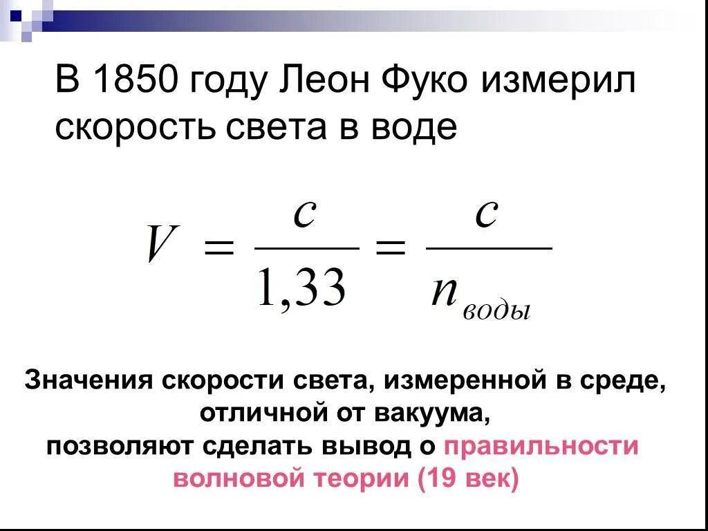 Скорость света в вакууме и воде