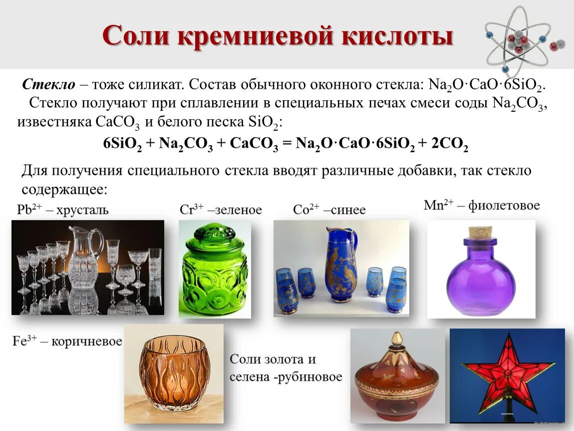 Силикатные соединения кремния. Соли Кремниевой кислоты. Соли метакремниевой кислоты. Соли Кремниевой кислоты силикаты. Соль кремния формула.