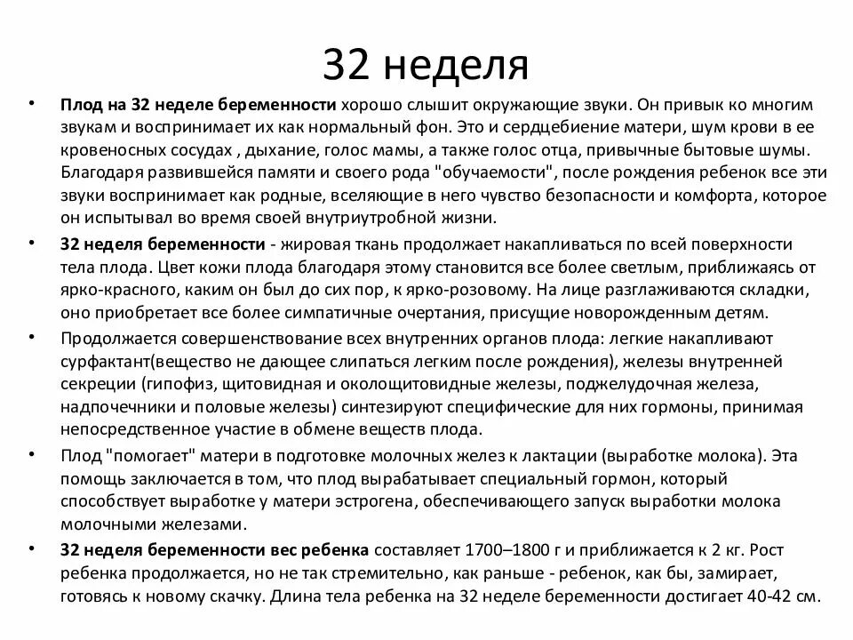 Сердцебиение плода на какой неделе можно услышать. Норма сердцебиения плода на 32 неделе. Норма сердцебиения плода на 32 неделе беременности. Сердцебиение плода в 28 недель норма. 32 Неделя сердцебиение норма.