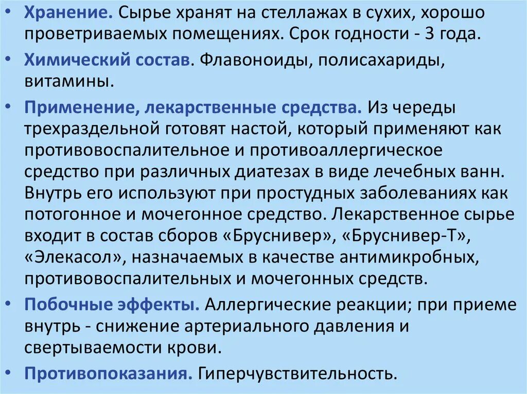 Лекарственное растительное сырье характеристика. Характеристика лекарственного растительного сырья. Хранение ЛРС витамины. Общетонизирующие средства классификация. ЛРС потогонного действия.